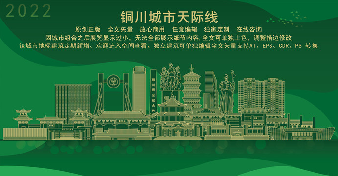 銅川