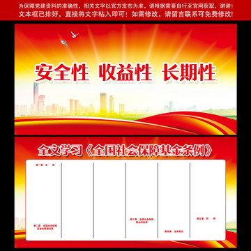 全國社會(huì)保障基金條例全文學(xué)習(xí)