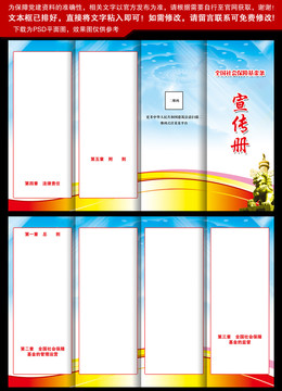 全国社会保障基金条例四折页