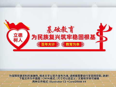 基礎(chǔ)教育文化墻