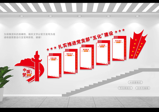 黨支部五化樓梯文化