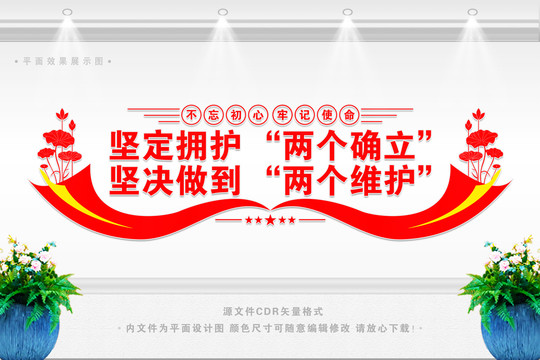 兩個確立