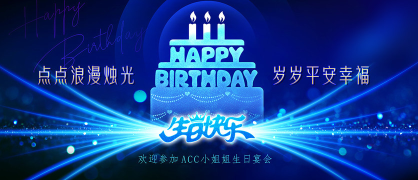 生日海報