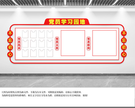 黨員學(xué)習(xí)園地