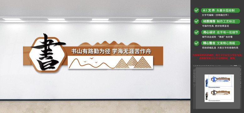 讀書文化墻