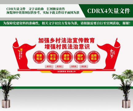 加強(qiáng)鄉(xiāng)村法治宣傳教育