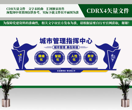 城市管理監(jiān)督指揮中心