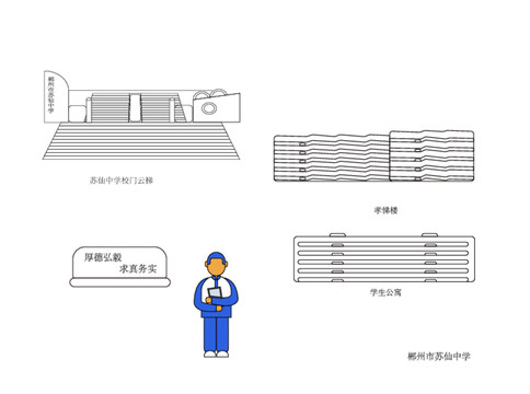 郴州苏仙中学