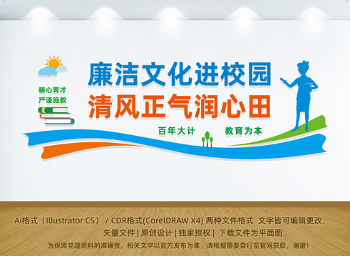校園廉潔文化墻