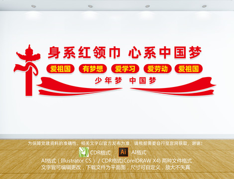 少先隊文化墻