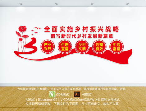 鄉(xiāng)村振興文化墻