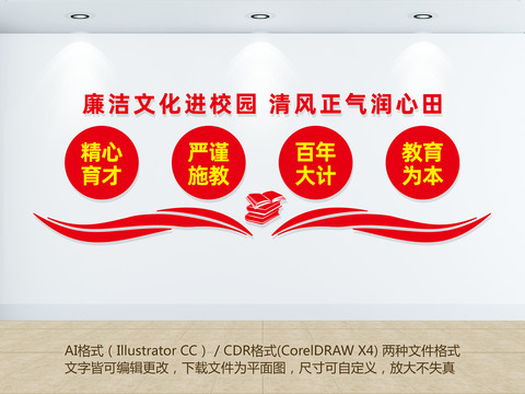 校園廉潔文化墻