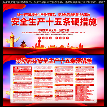 安全生產(chǎn)十五條硬措施