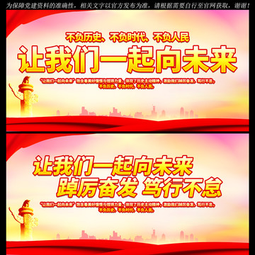 讓我們一起向未來