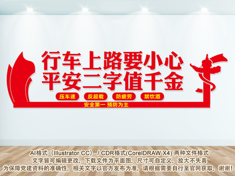 行車安全