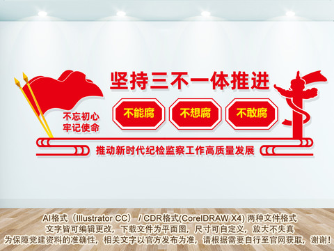 堅持三不紀檢監(jiān)察工作