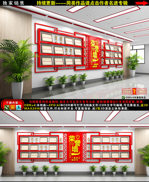 榮譽墻