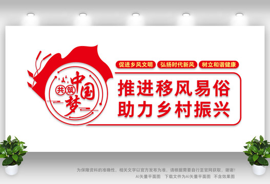 移風易俗