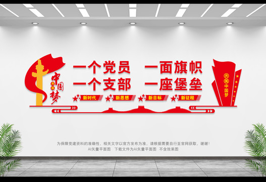 一個黨員