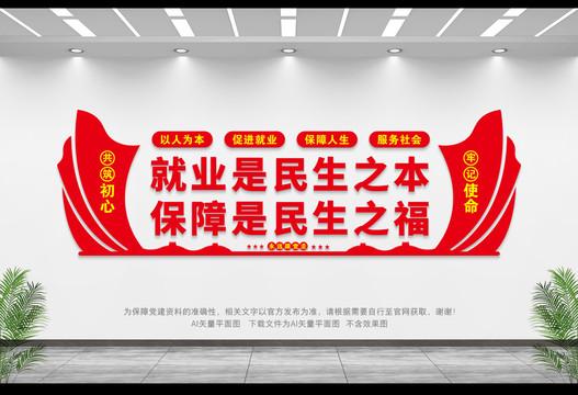 就業(yè)是民生之本