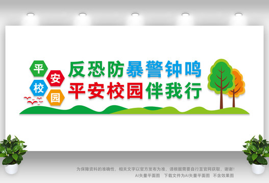 校園防暴平安校園