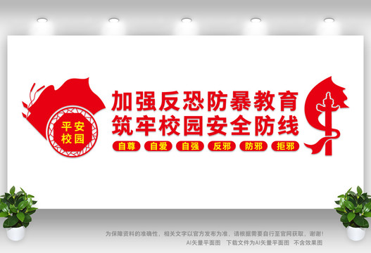 校園防暴平安校園