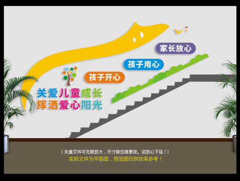 學(xué)校樓道文化墻