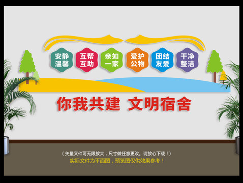 文明宿舍文化墻