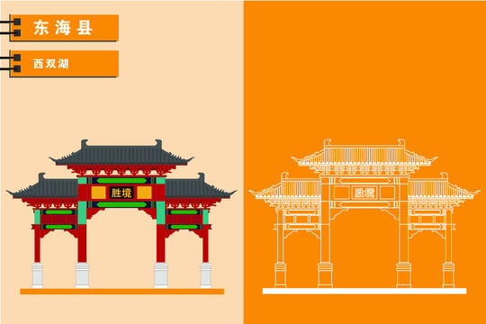 東海