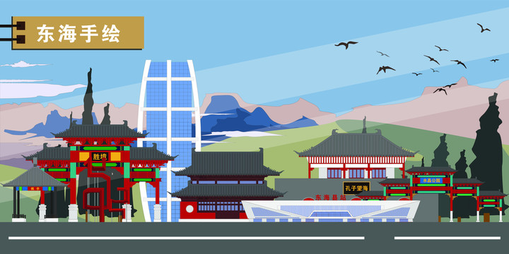 東海