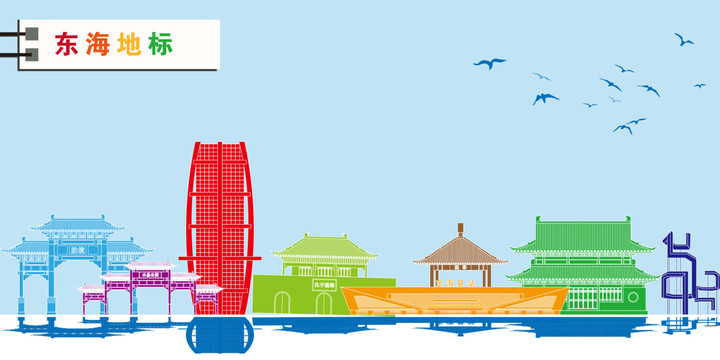 東海