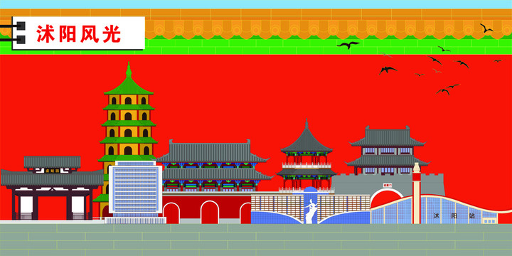 沭陽