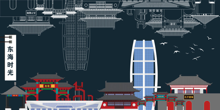 東海
