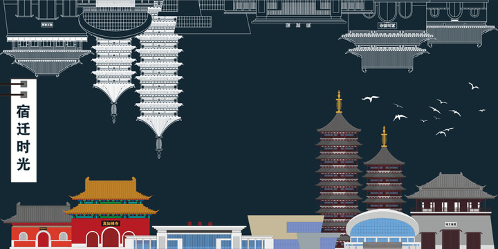 宿遷