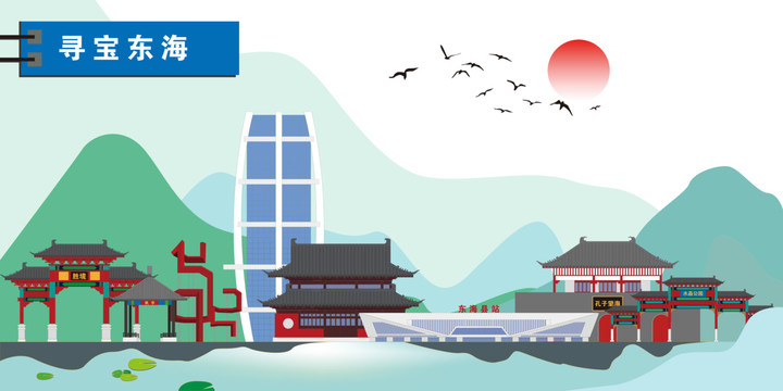 東海