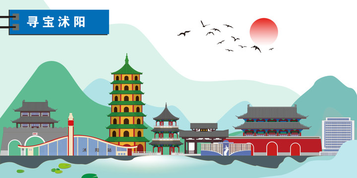沭陽