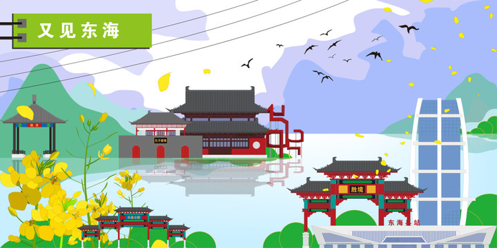 東海