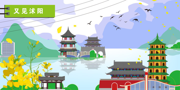 沭陽