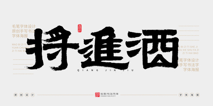 將進(jìn)酒
