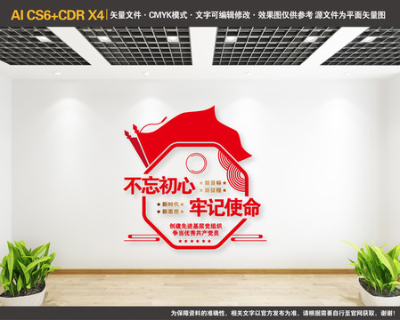 不忘初心牢記使命黨建