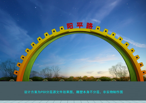 拱門