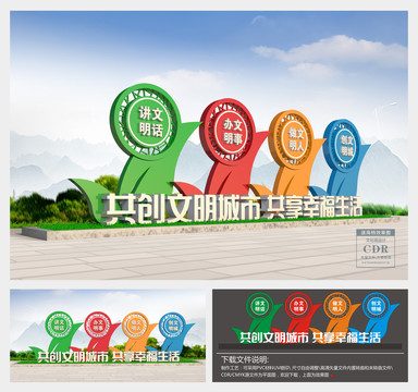 文明城市雕塑