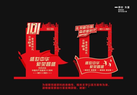 黨建101年美陳