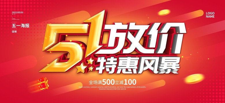 51促銷