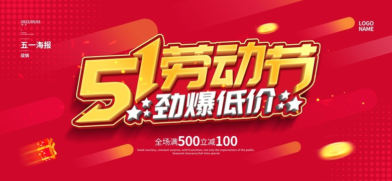 51勞動(dòng)節(jié)