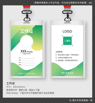 綠色工作證