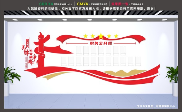 黨建宣傳欄