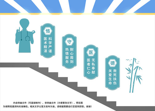 醫(yī)院樓梯文化墻