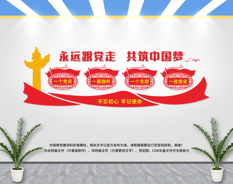 永遠(yuǎn)跟黨走