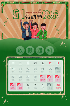 五一快樂